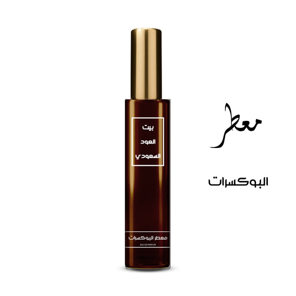 معطر البوكسرات تركيز عالي او دي برفيوم بسعر إستثنائي