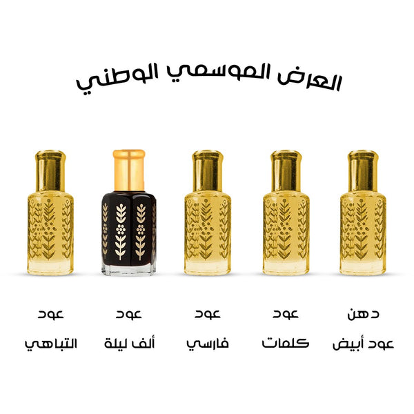 العرض الموسمي الوطني