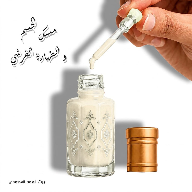 مسك الجسم و الطهارة و العروس