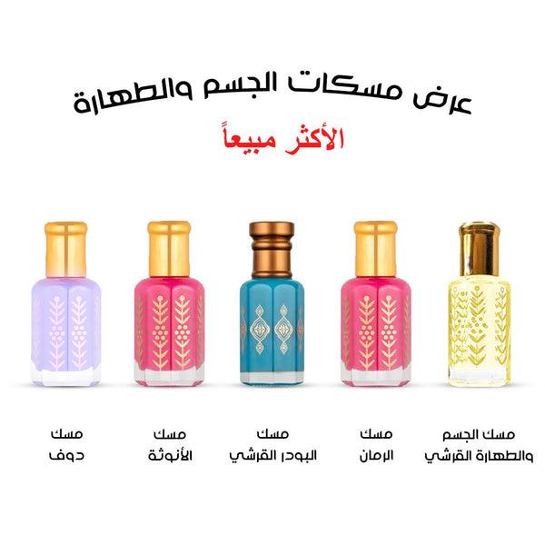 عرض مسكات الجسم و الطهارة الأكثر مبيعاً