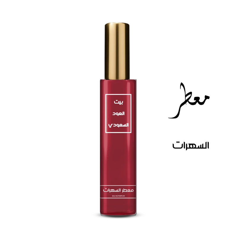 معطر السهرات تركيز عالي او دي برفيوم