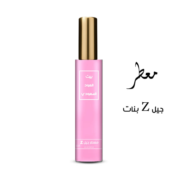 معطر بنات جيل زي تركيز عالي او دي برفيوم بخصم إستثنائي