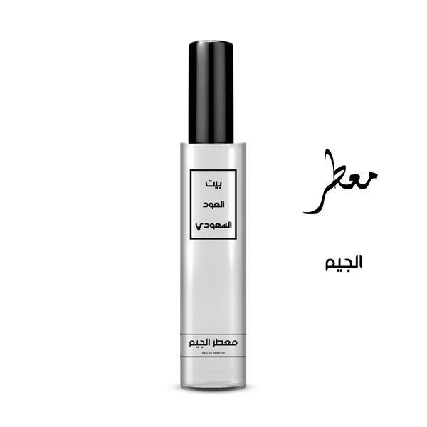 معطر الجيم تركيز عالي او دي برفيوم بسعر استثنائي