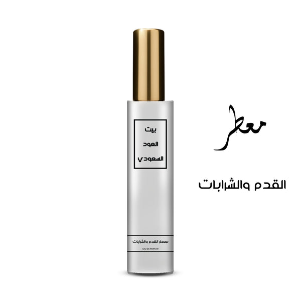 معطر القدم و الشرابات تركيز عالي او دي برفيوم بسعر إستثنائي
