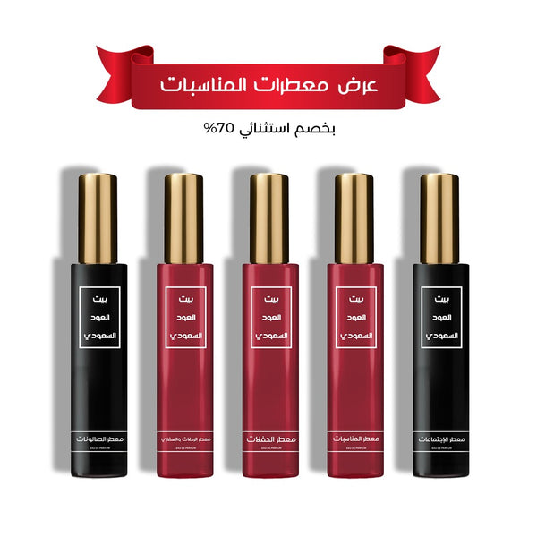عرض عطور المعطرات المناسبات المركزة - فرصة 70% خصم