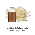 بخور مستكة يوناني بدهن الورد الطائفي