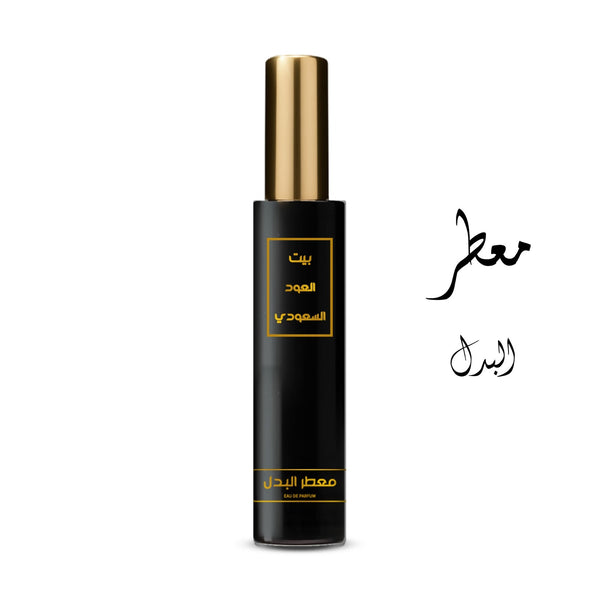 معطر البدل تركيز عالي او دي برفيوم بسعر استثنائي