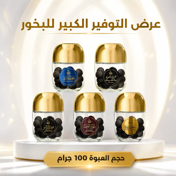 عرض التوفير الكبير للبخور - 5 عبوات بحجم 100 جرام