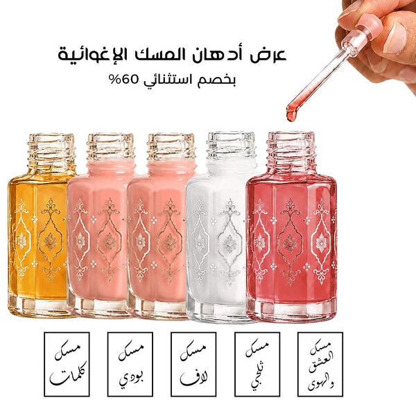 عرض ادهان المسك الإغوائية بخصم 60% لفترة محدودة