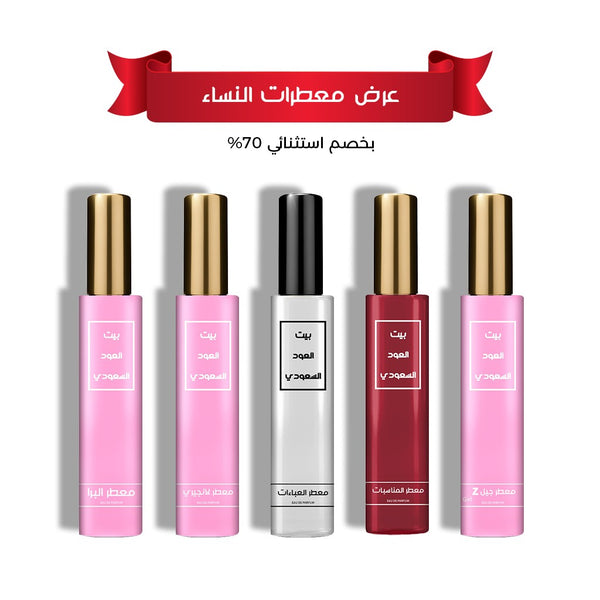 عرض عطور معطرات النساء المركزة - فرصة ٧٠% خصم