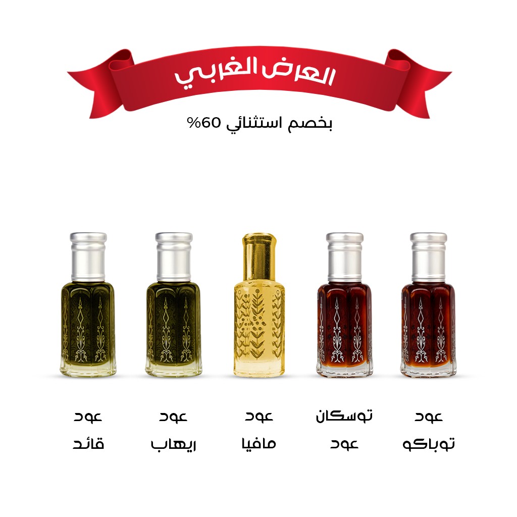 العرض الغربي